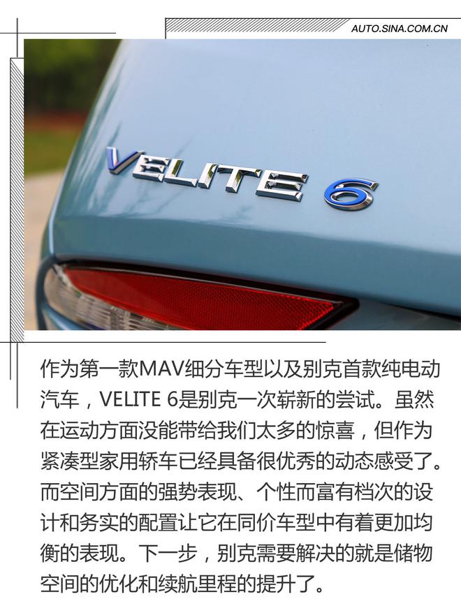 一次崭新的尝试 试驾体验别克VELITE 6