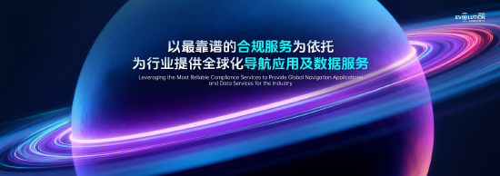 四维图新创想大会|SEEWAY.AI启航,以全栈可控实力引领智能化新时代