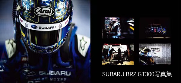 斯巴鲁BRZ10周年纪念版上市 售31.88-34.08万元