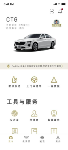 将豪华感延伸至服务 体验“MyCadillac”APP超级服务