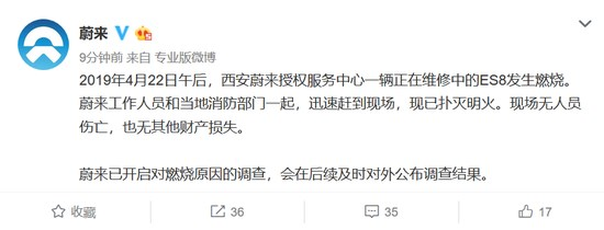 蔚来ES8维修时着火 官方回应：已开启调查