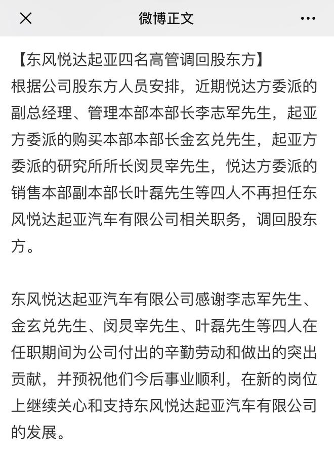 突发|东风悦达起亚四名高管调回股东方
