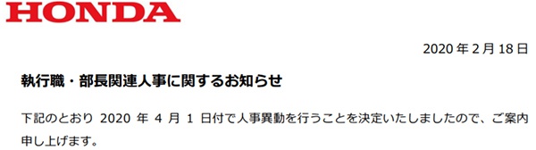 森山克英接替佐藤利彦,广汽本田今年4月更换总经理