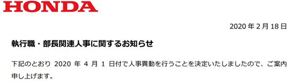 森山克英接替佐藤利彦，广汽本田今年4月更换总经理