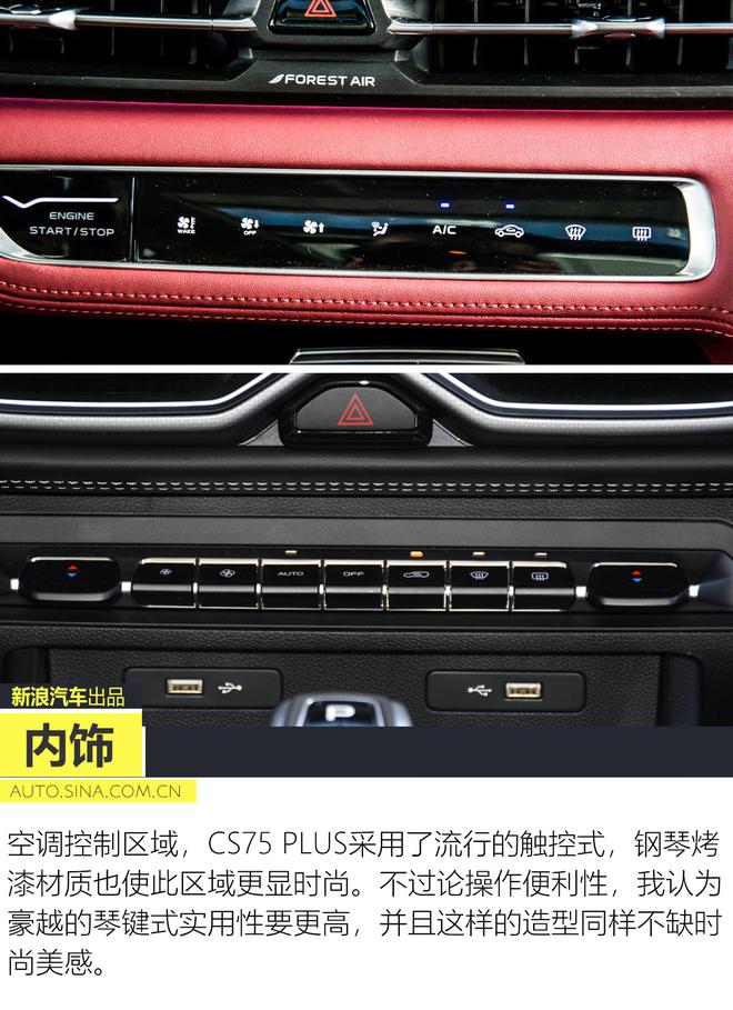 价格一致级别却不同 长安CS75 PLUS与吉利豪越怎么选?