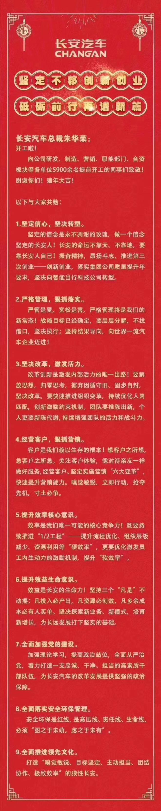 朱华荣公开信:长安汽车要坚定信心 坚决转型