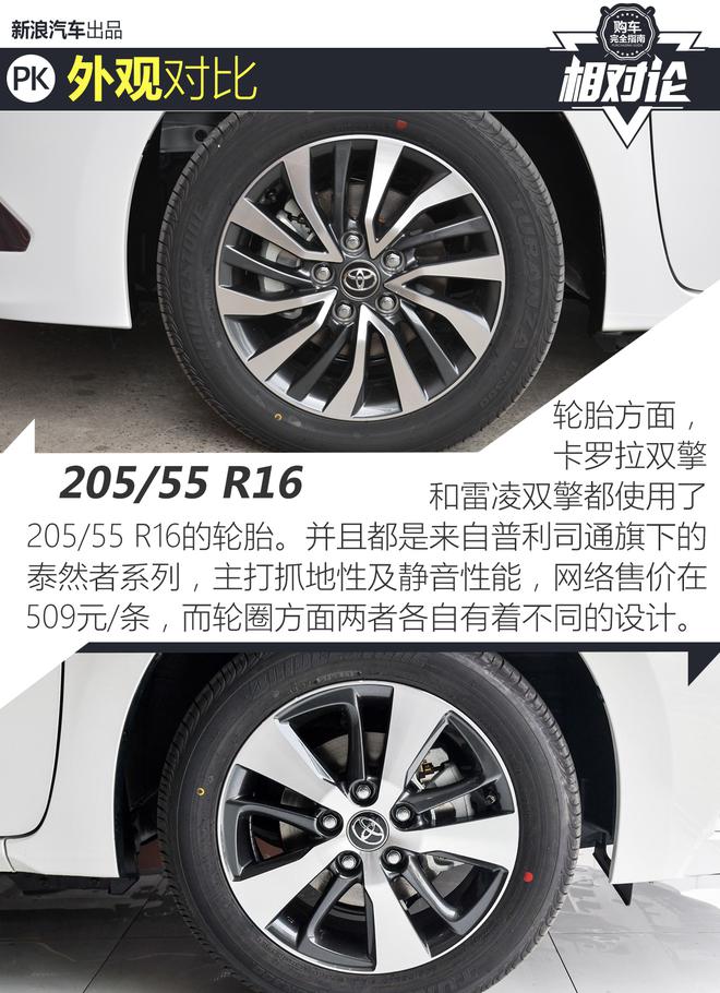 沉稳还是张扬?卡罗拉双擎VS雷凌双擎