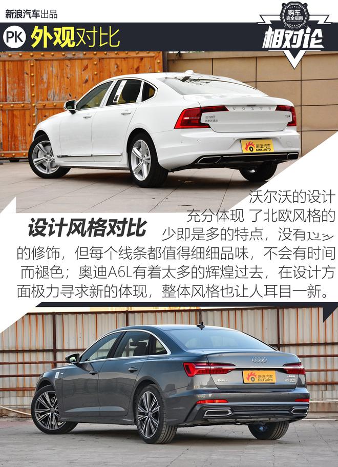 中大型车王者之争 沃尔沃S90 VS 奥迪A6L