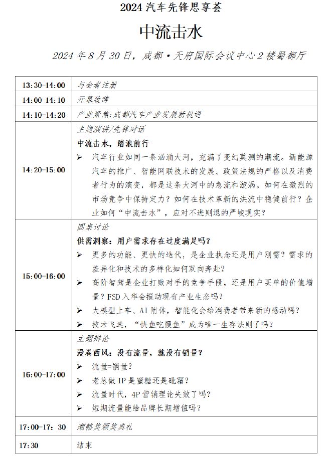成都车展“汽车先锋思享荟”将于8月30日举行
