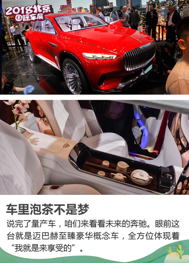 2018北京车展：梅赛德斯-奔驰展台解读