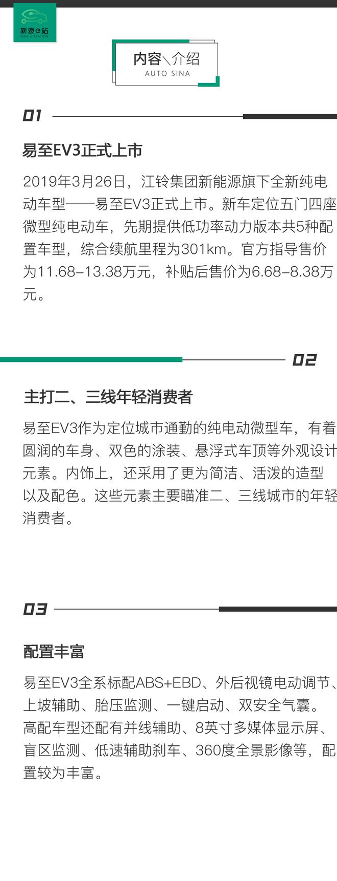 均衡的代步小车 试驾江铃集团新能源——易至EV3