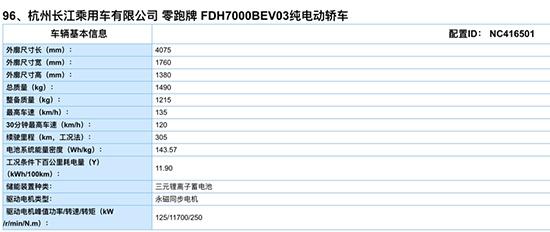 零跑汽车获工信部2019年首批新能源汽车推荐目录