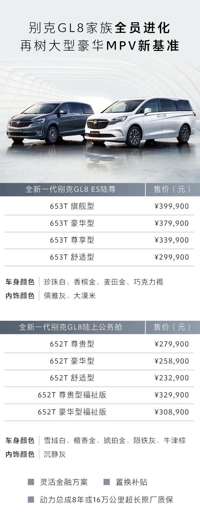 售价23.29万元起 别克GL8家族新成员正式上市