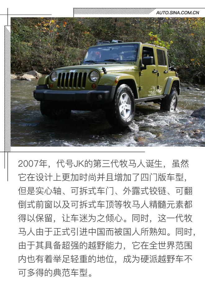 在传承中蜕变 试驾体验第四代Jeep牧马人