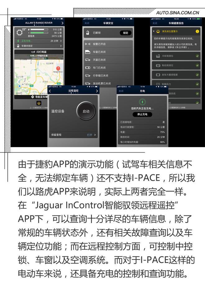 足够接地气 捷豹I-PACE人机系统评测