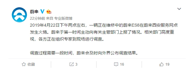 蔚来回应电动汽车自燃事件：已组织专家进行调查