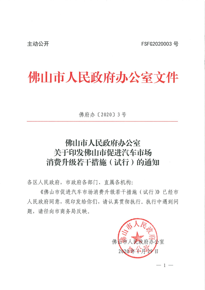 佛山鼓励“国六”标准排量汽车消费 购车享财政补贴2-5千元不等