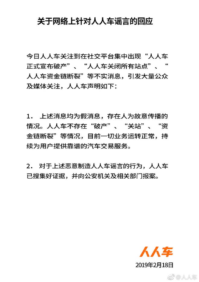 人人车辟谣“破产传闻”，内部信还宣布要启动新战略