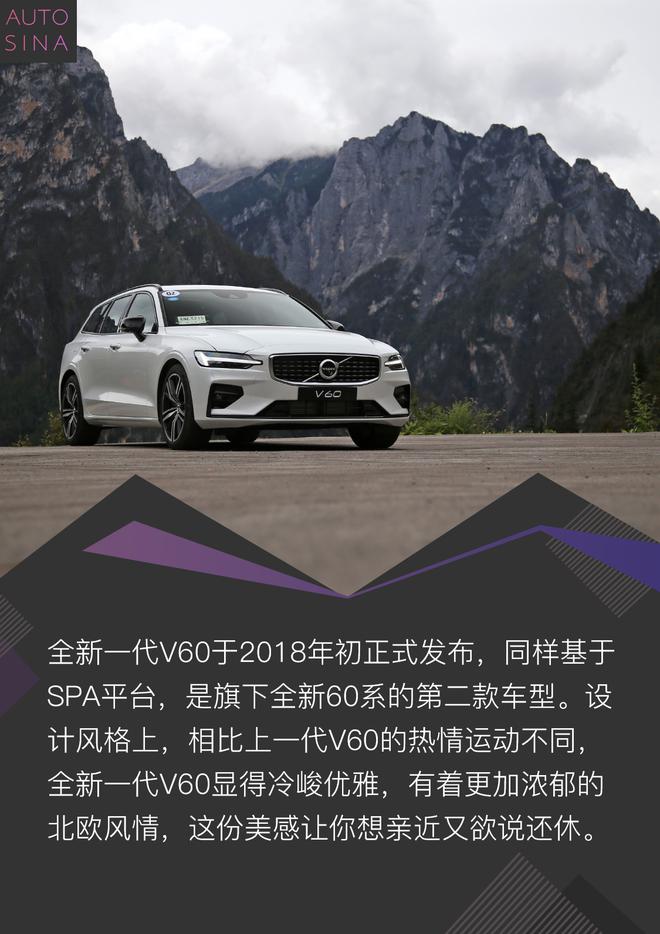 附送一份北欧生活 试驾沃尔沃全新一代V60