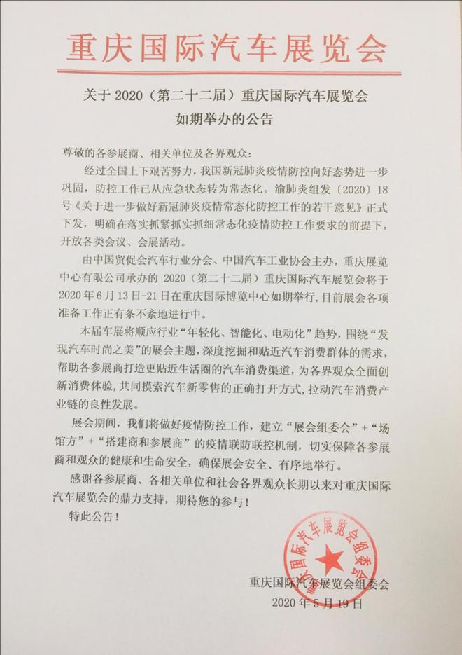 2020重庆国际车展将于6月13日开幕
