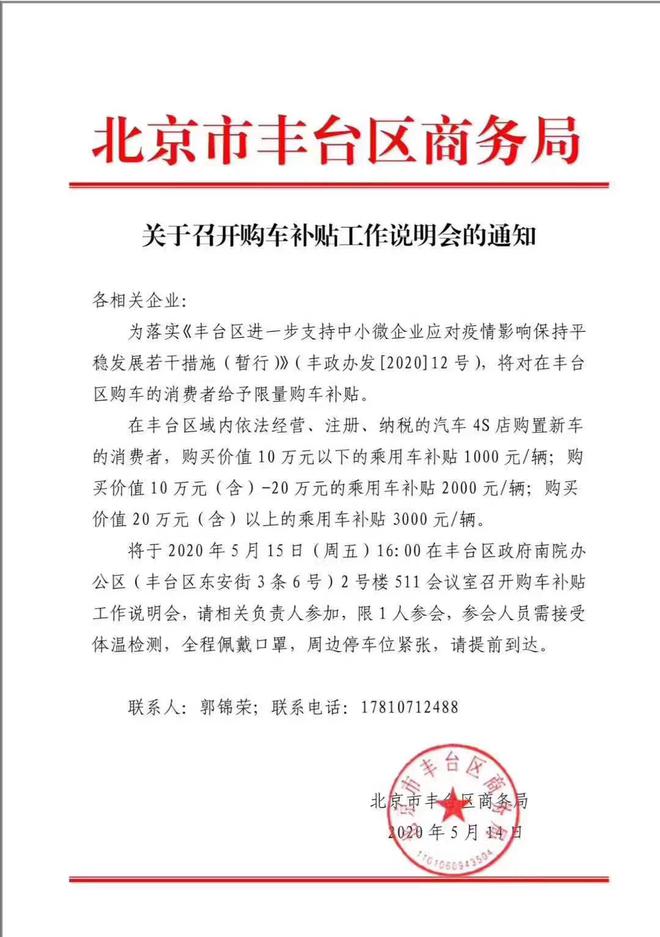 热浪|北京市丰台区推购车补贴政策 最高补3000元