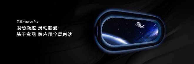 荣耀Magic6系列发布,第二代青海湖电池提供全场景全天候续航体验