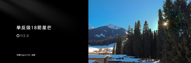 荣耀Magic6系列发布,第二代青海湖电池提供全场景全天候续航体验