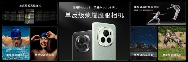 荣耀Magic6系列发布,第二代青海湖电池提供全场景全天候续航体验