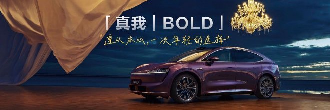 智界品牌之夜举办 智界R7与S7推出新版本