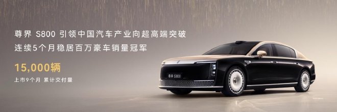 鸿蒙智行技术焕新发布会举行 尊界S800、问界M9、尚界Z7齐亮相