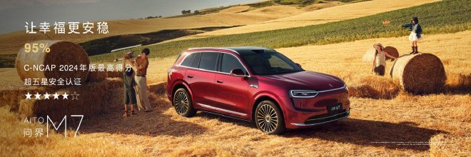 华为春季新品发布会 鸿蒙智行多款新品焕新升级开启预订