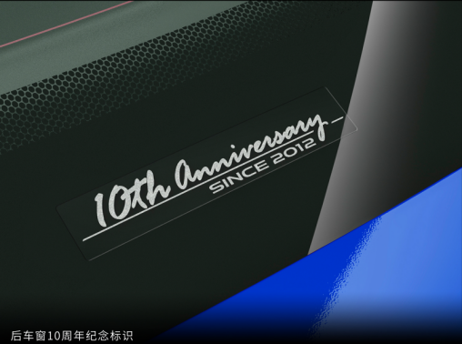 斯巴鲁BRZ10周年纪念版上市 售31.88-34.08万元