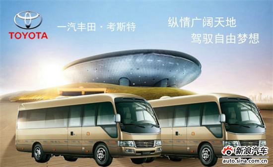 丰田考斯特报价 本店现车全新特价