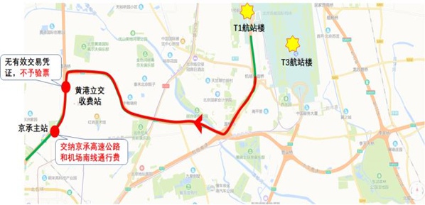 热浪|首都机场周边5条路径2小时内可验票通行高速公路