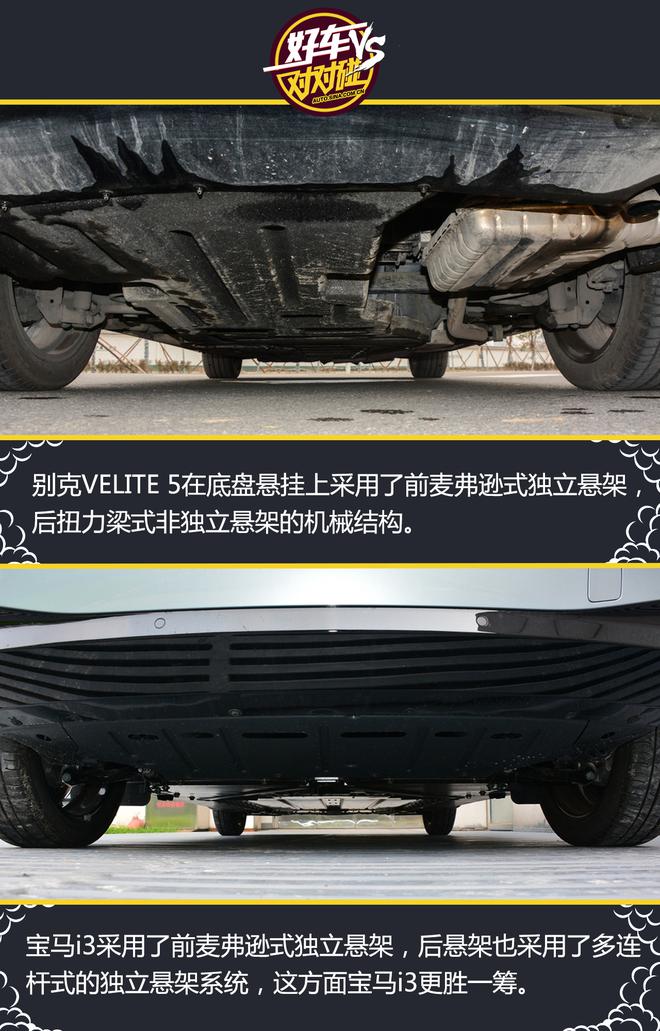 好车对对碰：别克VELITE 5和宝马i3到底选哪个？