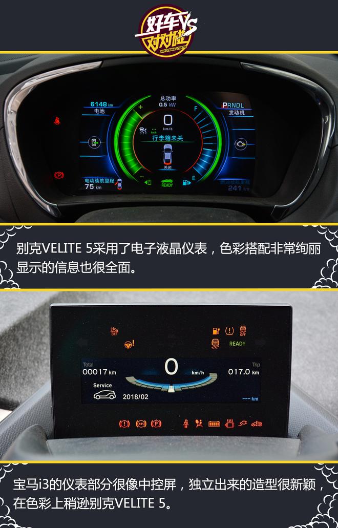 好车对对碰：别克VELITE 5和宝马i3到底选哪个？