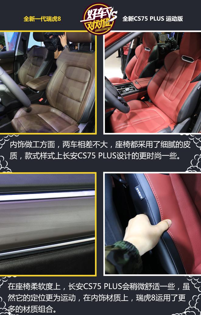 车展好车对对碰之瑞虎8 VS 长安CS75 PLUS