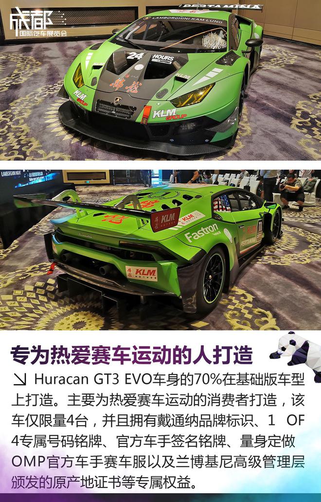 源于客户的认可及顶级赛事的追求 兰博基尼Huracan GT3 EVO国内首秀