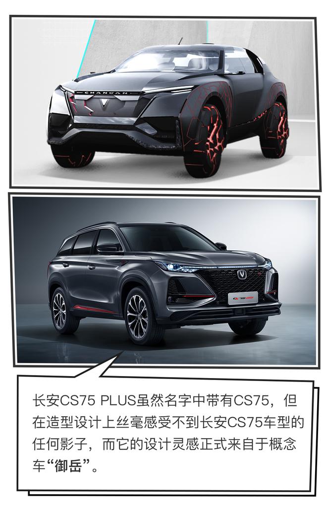 开启PLUS生活模式 长安CS75 PLUS新车前瞻