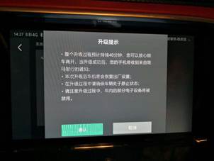 全新名爵6互联智行升级-升级提示