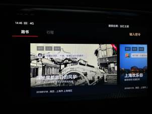 全新名爵6互联智行升级-自驾路书