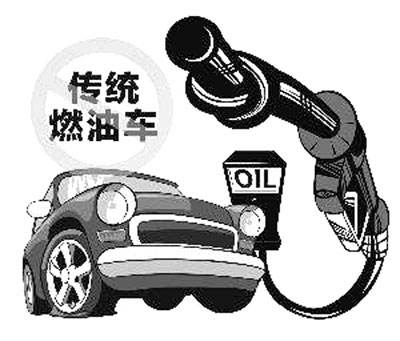 2040年若禁燃油车 每天石油需求将降千万桶