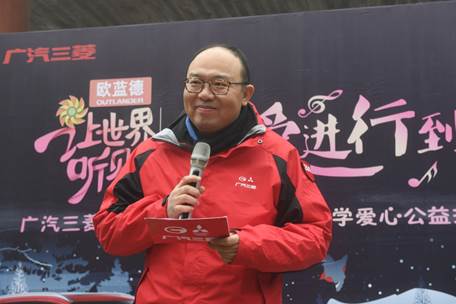 广汽三菱副总经理向毅鼓励孩子们努力学习