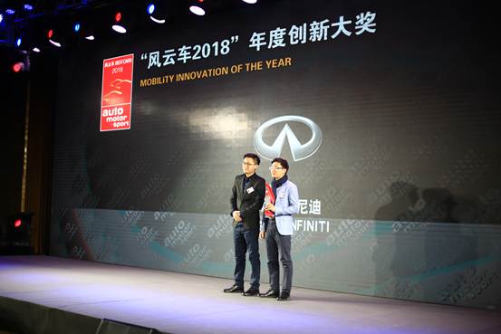英菲尼迪依靠VC-T可变压缩比2.0T涡轮增压发动机获得“风云车2018”创新大奖