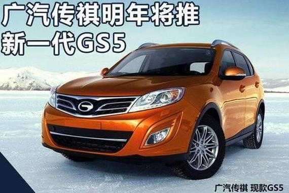 广汽传祺将推全新GS5 溜背造型/酷似本田冠道
