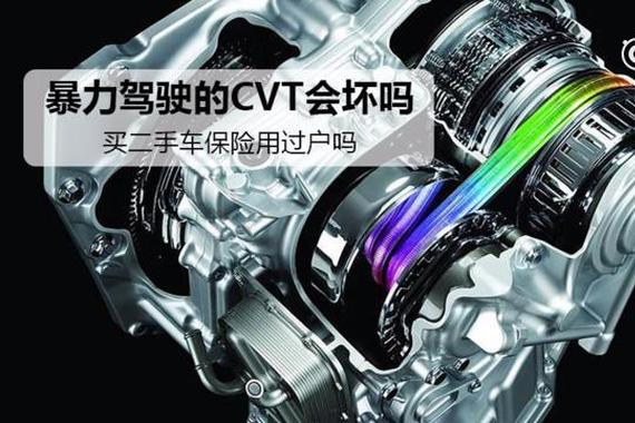 暴力驾驶的CVT会坏吗？