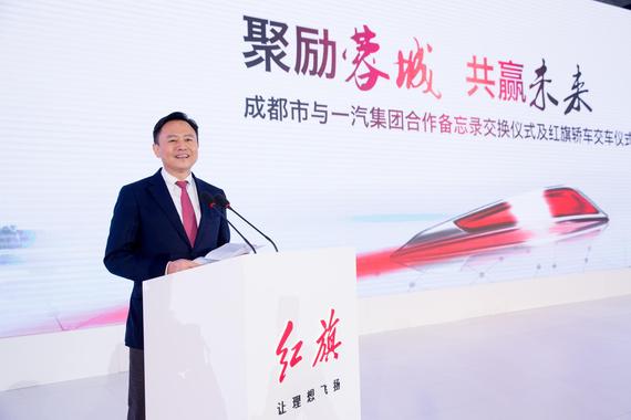 一汽成都签署备忘录 红旗能否打开西南市场