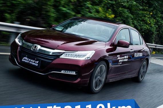 一箱油跑2110km 雅阁锐·混动为何如此有底气