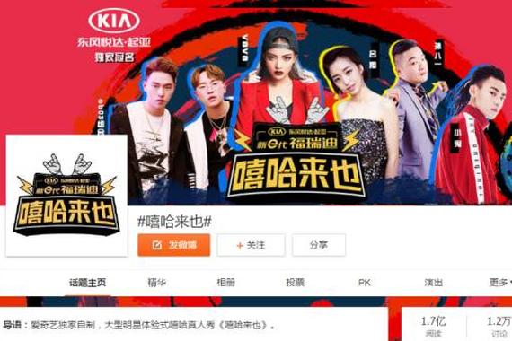 东风悦达起亚#嘻哈来也#的跨界声量修炼术