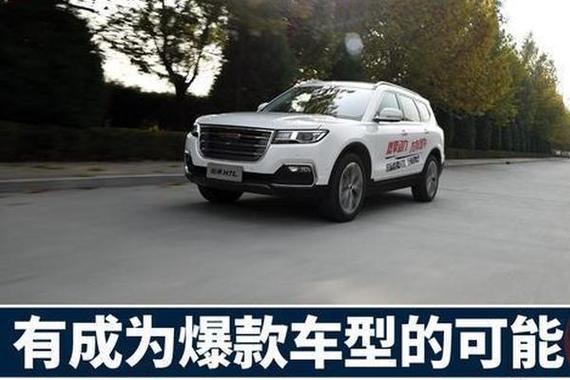 试驾哈弗H7L红标版 又是一款爆款车？